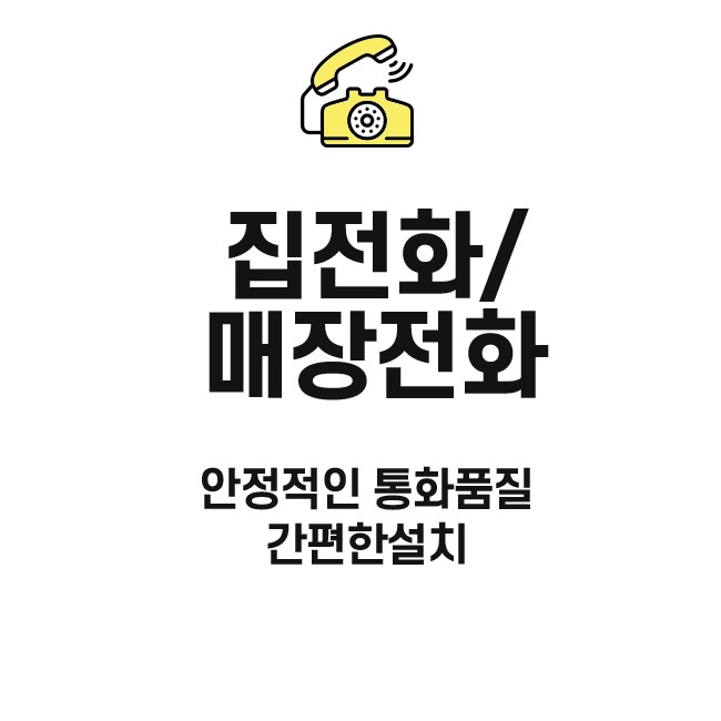 KT인터넷 신규 가입시 삼성/LG 가전 반값